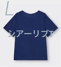 美品 GU シアーリブT ブルー　レイヤード インナー Tシャツ　L