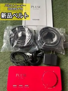 【最大☆お値下げ!!】パルストレーナー　PT-Ⅱ 新品】ホーマーイオン 3DEMS パルストレーナー PT-2