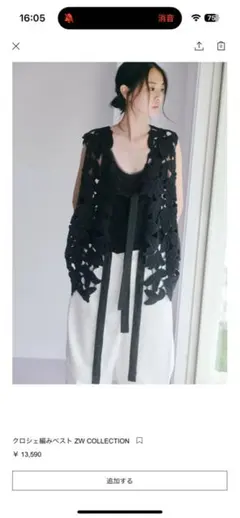 ル*カ様 ◇ZARAザラ◇クロシェ編み黒ベスト◇Sサイズ、1度のみ着用