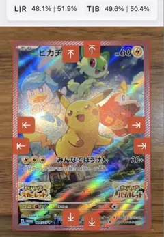 ピカチュウ　SV-Pプロモカード 001/SV-P