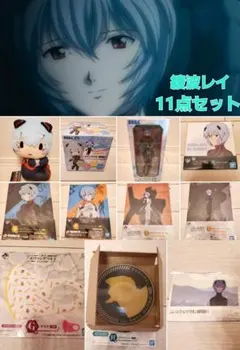 【新品未使用未開封】 エヴァンゲリオン　綾波レイ　11点セット　まとめ売り