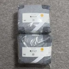 NITORI 敷きパッド シングル 100x200cm 2枚セットのサムネイル