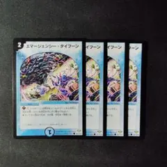 デュエマ　エマージェンシータイフーン　旧枠　４枚　Ｄ9358