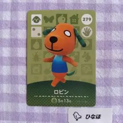 あつまれどうぶつの森amiiboカード ロビン