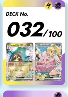 ポケモンカードゲーム スタートデッキ 100 32番 リーリエのピッピなし