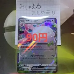 プクリンex RR SV2a ポケモンカード151 040/165