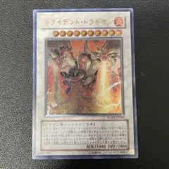 遊戯王　トライデント・ドラギオン　レリーフ　RGBT-JP043