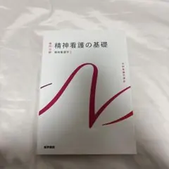 2026年最新】『系統看護学講座』編集室の人気アイテム - メルカリ