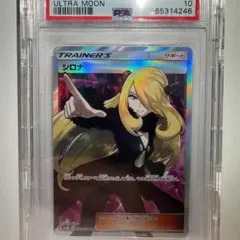 ポケモンカード シロナ SR PSA10 指差し ウルトラムーン 指差しシロナ SRの買取価格推移と値段相場！PSA10の値段や枚数【