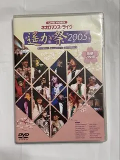 2025年最新】遙か祭の人気アイテム - メルカリ