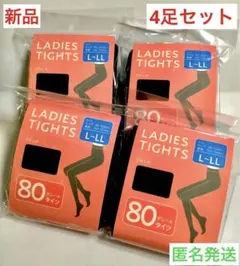 【新品】レディースタイツ4足セット❣️L〜LLブラック匿名発送