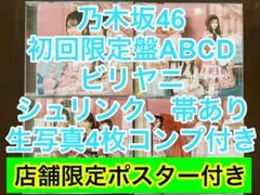 ビリヤニ 乃木坂46 40th 初回限定盤 ABCD 22