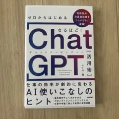 ゼロからはじめる ChatGPT 活用術