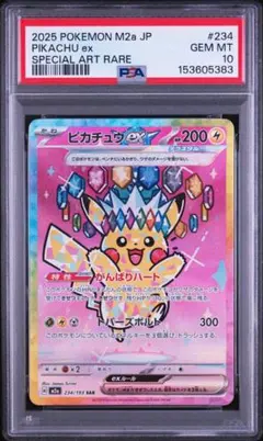 ピカチュウex SAR 234/193 PSA10 メガドリームex収録 - メルカリ