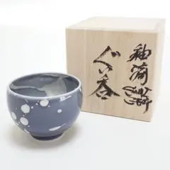 CE525 井上祐希 天目銀滴 皿 - メルカリ