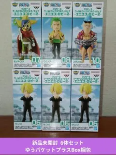 【6体セット】ワンピース ワーコレ まとめ売り
