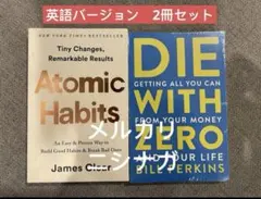Atomic Habits & Die With Zero 2冊セット