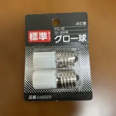 FG-1E グロー球 100V 10-30W 口金17mm