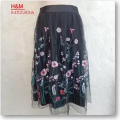 【アウトレット品】エイチアンドエム★レース花刺繍ひざ丈フレアーチュールスカート