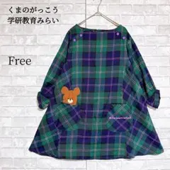 学研 くまのがっこう 保育士 スモック エプロン チュニック 幼稚園 先生 F