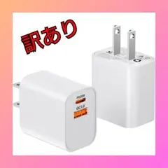 【訳あり】phone 充電器 タイプc20w 急速充電器 type-c 新品