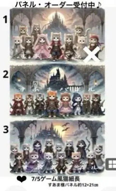 オーダーページ　7/5ゲーム風猫・細長　限定パネル　ハンドメイド