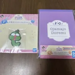 一番くじ おジャ魔女どれみ F賞 G賞セット