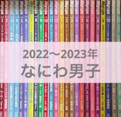 【なにわ男子】Myojo⠀切り抜き⠀大量⠀まとめ売り