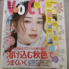 最新号 　voce10月号　雑誌のみ