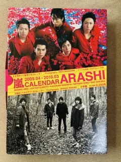 ARASHI カレンダー 2009年4月〜2010年3月