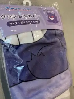 ポケモン ゲンガー クッションカバー新品未使用 ポケットモンスター