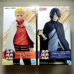 NARUTO BORUTO 忍界造形列伝うずまきナルト&うちはサスケ セット