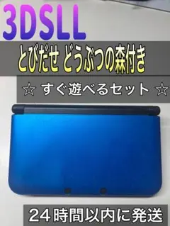 「ニンテンドー3DS LL ブルー×ブラック」どうぶつの森 すぐ遊べるセット