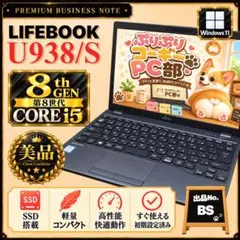BS）LIFEBOOK U938☆第8世代i5☆Office2024 - メルカリ