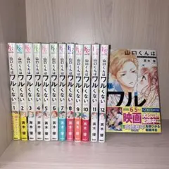 ワル 全巻初版セット 1〜13巻 真樹日佐夫 影丸譲也 - メルカリ