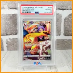 リザードンchr psa10