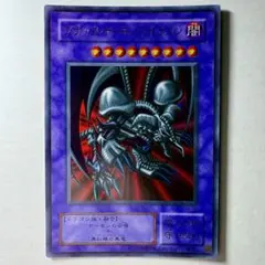 遊戯王初期 ブラック・デーモンズ・ドラゴン ウルトラレア - メルカリ