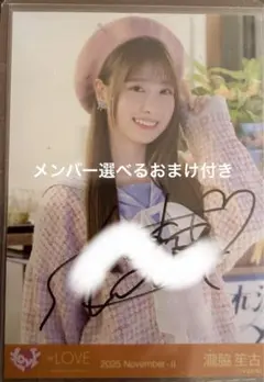 瀧脇笙古 木漏れ日メゾフォルテ 直筆