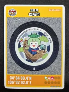 2026年最新】マンホールカード三重県の人気アイテム - メルカリ