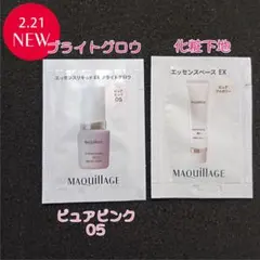 マキアージュ エッセンスリキッドEX ブライトグロウ 05 エッセンスベース