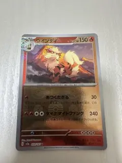 ポケモンカード151 マスターボールミラー ガーディ・ウインディ - メルカリ