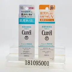 2箱セット キュレル 潤浸保湿 ベースクリーム UVクリーム 30gのサムネイル