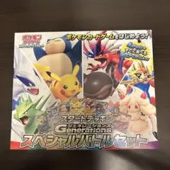 スタートデッキ Generations スペシャルバトルセット　※プロモ＆箱無し
