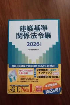 2026年最新】法令集 tacの人気アイテム - メルカリ