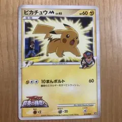 2026年最新】ピカチュウm lv45の人気アイテム - メルカリ