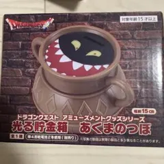 新品☆ドラゴンクエスト 光る貯金箱 あくまのつぼ 15cm - メルカリ