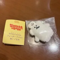 DINOTAENG フィンガーパペット ぬいぐるみ