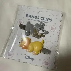 ディズニー 前髪クリップ わんわん物語