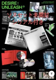 ソヌセット　UNLEASH