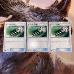 （ポケカ）「フィールドブロアー」3枚セットのサムネイル